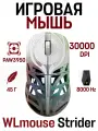 Беспроводная/проводная игровая мышь из магниевого сплава WLmouse Strider, PAW 3950 HS, 8K Hz, c донглом, Nine-color deer