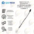 Керамический нагреватель для 3D принтера QIDI Tech X-MAX 3 / X-SMART 3 / X-PLUS 3