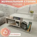 Журнальный стол Future 1, бетон/дуб, столик прикроватный, деревянный лофт, в спальню, в гостиную