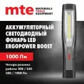 Аккумуляторный светодиодный фонарь MTE LED ergopower boost USB 2827940455