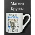Магнит кружка  Сочи керамическая