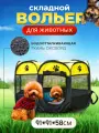 Вольер для собак Fluffy leader 91х91х58/ Вольер для животных щенков и котят/ Ограждение для животных