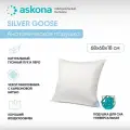 Подушка набивная Askona (Аскона) Silver Goose 68х68