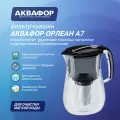 Водоочиститель Кувшин Аквафор Орлеан А7, 4,2 л, черный, с модулем А7 (для мягкой воды)