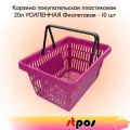 Набор Корзин покупательских пластиковых ROCK с 2 черными ручками 20 л, усиленных, Фиолетовый - 10 шт