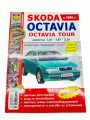 Книга Skoda Octavia с 1996 г. двигатель 1.4, 1.6, 2.0 л. цветные фото и элекстросхемы