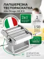Лапшерезка - тестораскатка Marcato Atlas 150 ручная цвет: хром