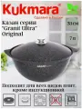 Казан Kukmara Granit Ultra, для плова, с АП, 7 л, высота 16см, темно-серый