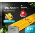 Противоскользящая самоклеящаяся угловая накладка на ступени жёлтая 8 м узкая