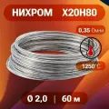 Проволока нихром 2 мм в бухте 60 метров. Марка стали Х20Н80. Нихромовая проволока для нагревательных спиралей, резки пенопласта, ЧПУ выжигателей, нагревателей, в печах для сушки и обжига