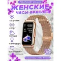Смарт часы женские наручные PARASMART Miranda, компактные smart watch с измерением пульса и давления, спортивный фитнес браслет с металлическим ремешком