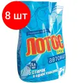 Комплект 8 штук, Порошок стиральный лотос PRO автомат 1.5кг