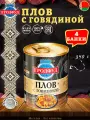 Плов Гродфуд, с говядиной, без искусственных добавок, готовый, 340г, 4шт