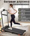 Беговая дорожка, Базовая модель, 1-10км/ч, максимальная нагрузка 110 кг, Инструкция на русском языке, экран дисплея