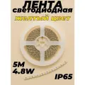 Светодиодная лента 5 метров 24 Вт 12V желтый свет IP65 LS604 27674 Feron 27674