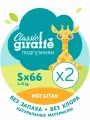 Мегапак Подгузники LOVULAR GIRAFFE Classic, S, 4-8кг, 2 * 66шт/уп