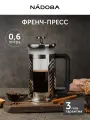 Френч-пресс, чайник заварочный, 600 мл NADOBA, Серия LUKAS, жаропрочное стекло