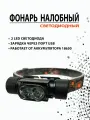 Налобный светодиодный аккумуляторный фонарь 210/310/776 (30)