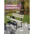 Скамейка дачная (садовая) FESTIVAL - длина 1,1 м