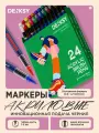 Акриловые маркеры набор для рисования 24 цвета, DENKSY, толщина линии 1-5 мм.