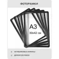 Фоторамка пластиковая 30х40 черная комплект 5 шт , рамка для фото А3 , дипломов