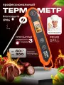 Термометр кулинарный Prime Grill BBQ-1H, для еды, складной, цифровой, профессиональный