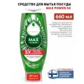 Средство для мытья посуды Max Power 5X Original 660 мл, из Финляндии