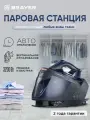 Паровая станция, парогенератор BRAYER BR4157, 3200Вт, OneTemp, 7 бар, автоотключение, керамическое покрытие, синий