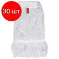 Комплект 30 шт, Насадка МОП Кентукки для швабры, хлопок, длина ворса 37 см, вес 350 г, LAIMA EXPERT, 605317
