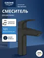 Смеситель для раковины GROHE Eurosmart с донным клапаном, M-Size, матовый черный 233222433