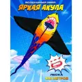 Воздушный змей Яркая Акула 140х150 см