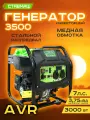 Инверторный генератор Ставмаш 3500, воздушный, защита от перегрузок