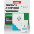 Звонок REXANT RX-8 электронный проводной (количество мелодий: 36) белый