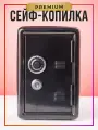 Копилка сейф для денег с замком и ключами металлическая