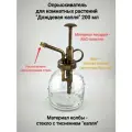 Опрыскиватель для комнатных растений Дождевая капля (скандинавский дизайн)