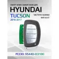 Смарт ключ зажигания для Hyundai Tucson / Хендай Туксон 95440-D3100