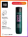 MATRIX Total Results Dark Envy Шампунь для нейтрализации красных оттенков на темных волосах, 300 мл