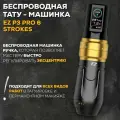 Тату машинка для перманентного макияжа, татуажа с регулировкой хода EZ P3 Pro Matte Golden