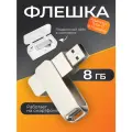 USB флешка, USB flash-накопитель, Флешка Stone, 8 ГБ, серебряная, USB 2.0, арт. F44 5шт