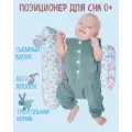 Позиционер для сна новорожденных Подушка для грудничков Комфортная Пушистики