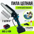 Пила цепная аккумуляторная хищник 8 аккумулятором, двумя цепями (перчатки + очки), мини пила аккумуляторная