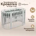 Кроватка детская для новорожденных, трансформер SoftSpace Eco 5 в 1, кроватка детская 120х60 см, люлька 85х60 см, белый с белыми стойками