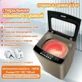 Стиральная машина с сушкой HOMELINK MZ14, Стирка и сушка 2 в 1: 13 кг,540 Вт, золотой.