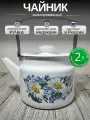 Чайник эмалированный 2 литра Лысьва белый, ромашковое поле, подвижная ручка, все виды плит, индукция