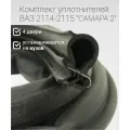 Уплотнители двери ВАЗ 2114, 2115 (комплект, 4 шт с углами - право/лево) / УралЭластоТехника