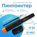 Пинпоинтер Gold Hunter TMR со встроенным аккумулятором, цвет черный