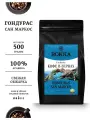 Кофе в зернах Rokka Гондурас Сан Маркос, 100 % арабика, средняя обжарка, 500 г мет. пакет