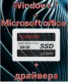 Накопитель SSD 128 Гб + Windows 7 32-bit + драйвера