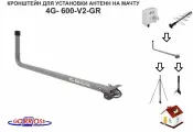 Кронштейн антенный 4G- 600-V2-GR серый; вылет 0,6м, диаметр 22мм, на трубу до 54мм, с хомутом