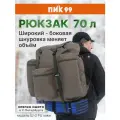 Рюкзак ПИК-99 70 литров Ш-2 PU, с боковой шнуровкой, хаки, для охоты и рыбалки (3 кармана-О)